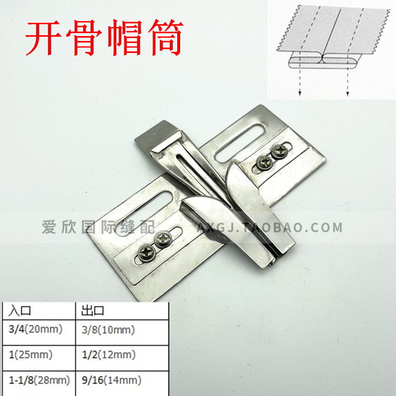 缝纫机双针车开骨帽筒 车帽工业用包边筒 DAYU411拉筒卷边器包邮