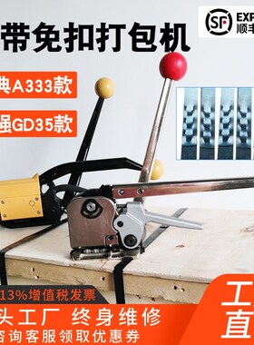 免扣打包机钢带打包机A333免扣打包机钢带免扣打包机铁皮打包机手