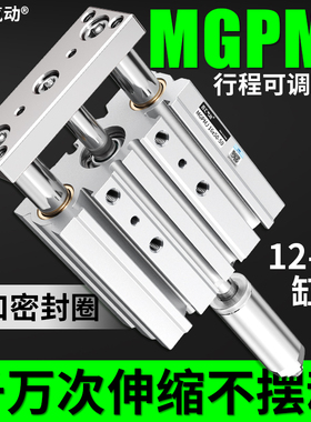 百汇气动三轴三杆气缸带导杆行程可调MGPMJ/TCMJ12/16/20*25/32-S