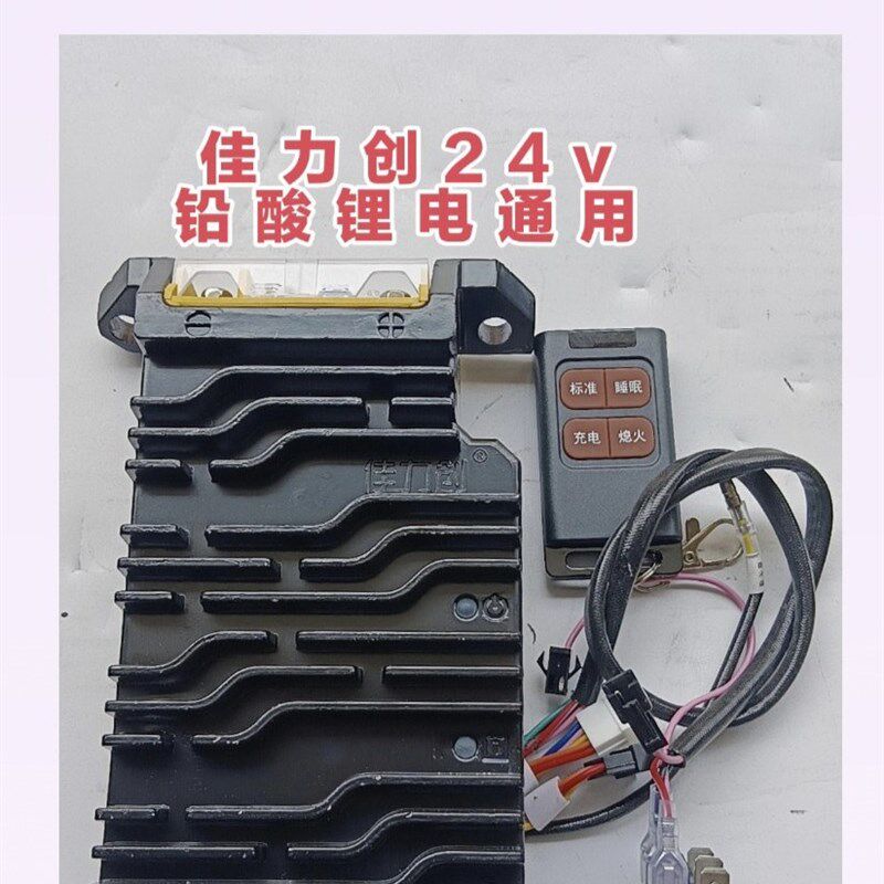 24v驻车开架款空调智能变频发电机启动控制器,带遥控器启动