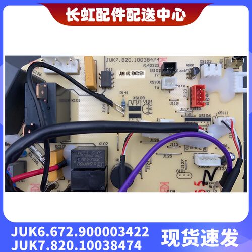 惠而浦ASH-35FD3空调主板 JUK6.672.900002329 JUK7.820.10038474