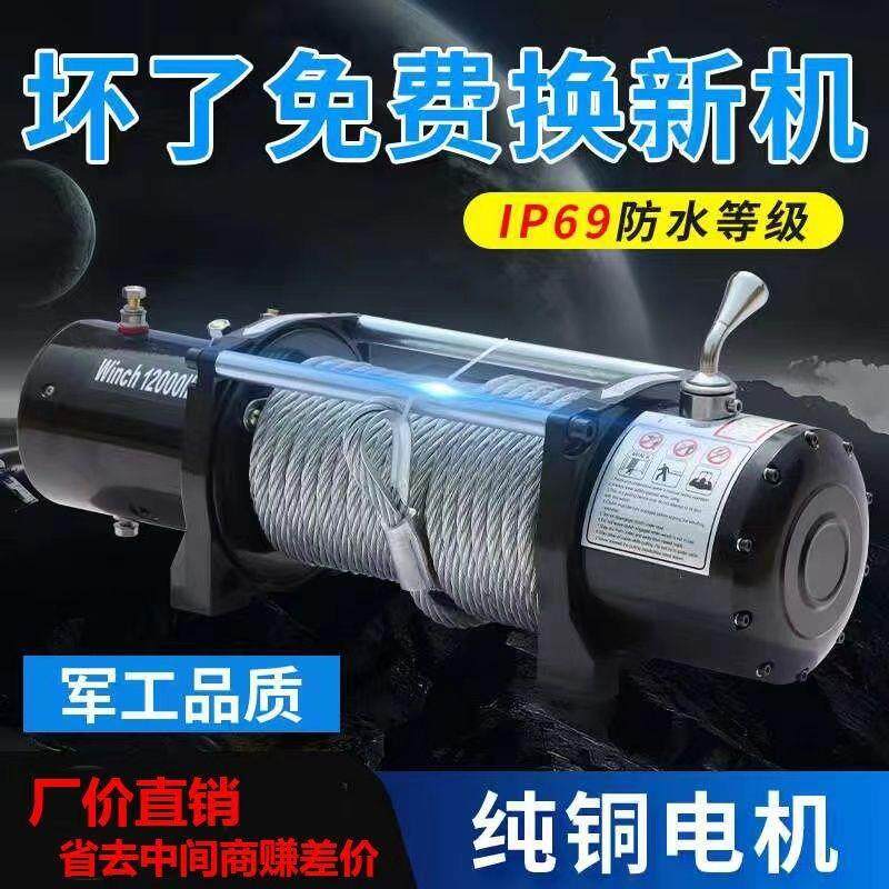 电动绞盘12v越野车自救汽车绞盘家用车载24v电动葫芦拉牛专用绞盘