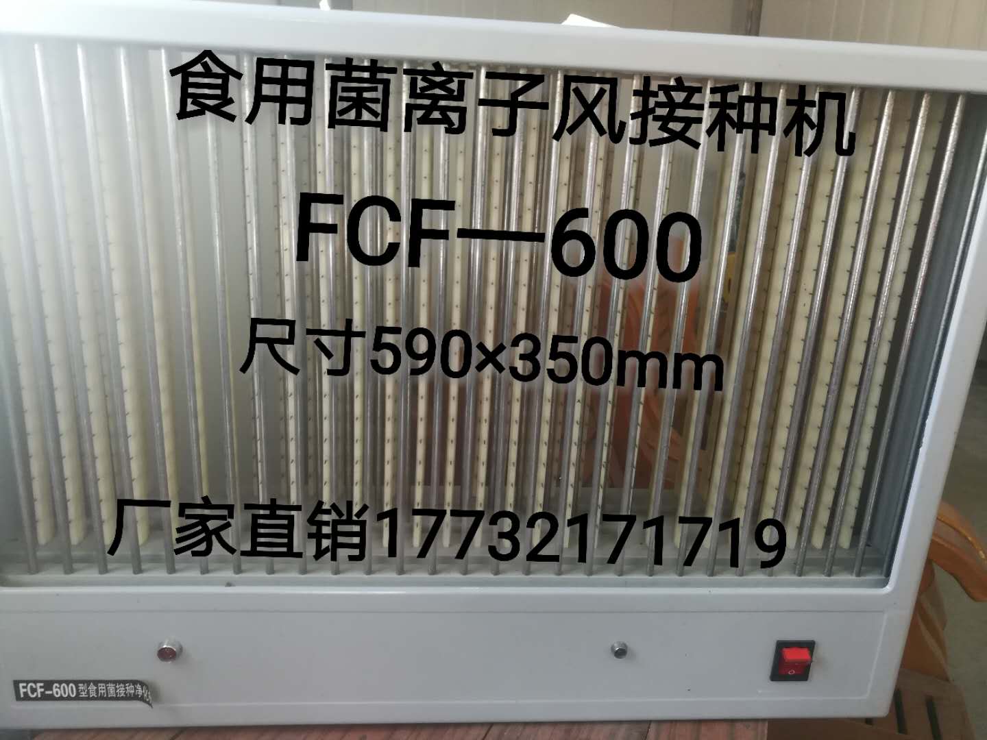 离子风接种机食用菌接种器净化机空气净化器负离子风机滤杂菌消毒
