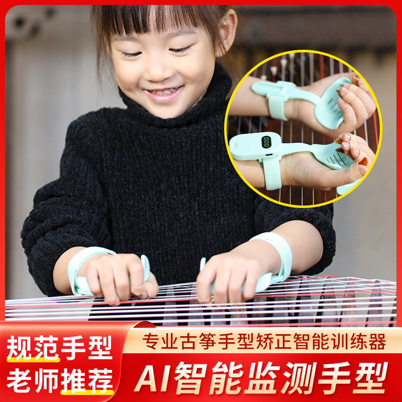 古筝手型矫正器智能监测A1儿童初学陪练手型手指练习器虎口稳定器