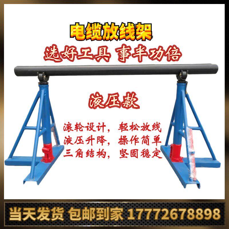 电缆放线架5吨8吨三角立式线缆支架光纤光缆液压螺旋手板棘轮式