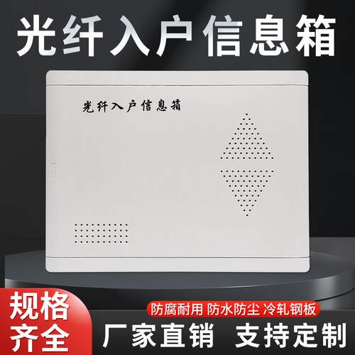 多媒体信息箱暗装家用布光纤线箱嵌入式塑料面板网络布线箱配电箱