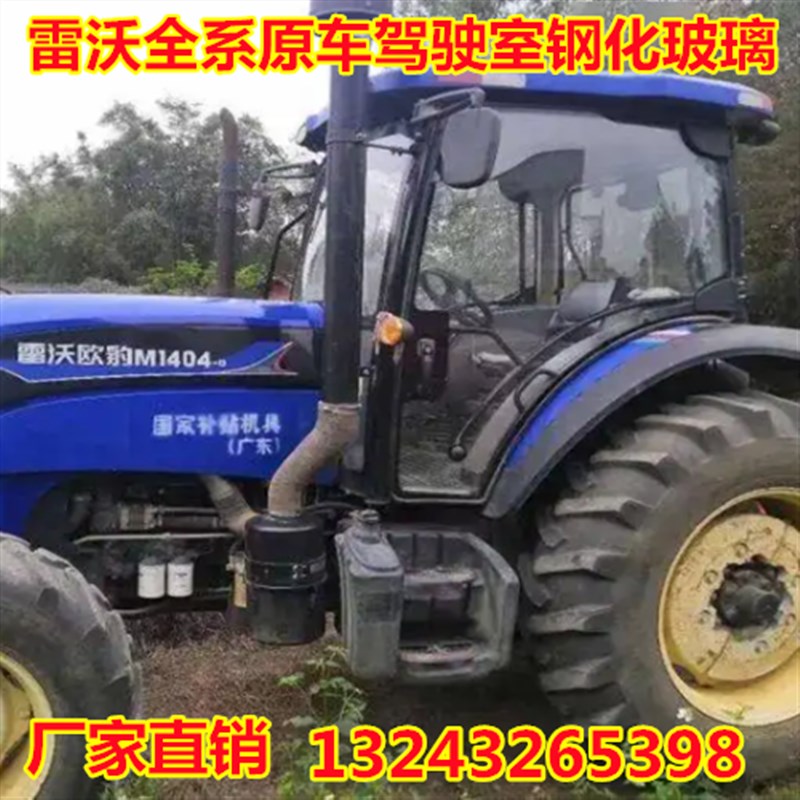 雷沃欧豹拖拉机玻璃1004 1104 1204 1304 1404左右门前后挡风玻璃