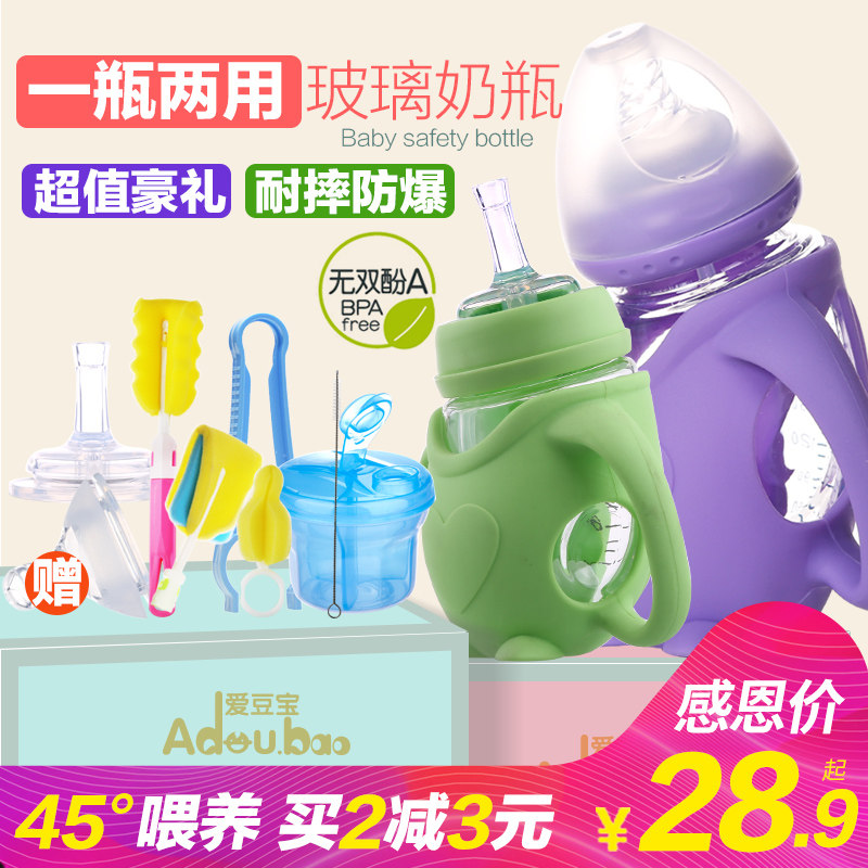 新生儿奶瓶宽口径玻璃带手柄保护套弧型耐摔耐高温两用杯安全防呛