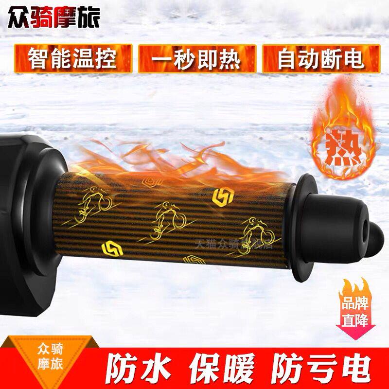 摩托车加热手把改装可调温12V车把电加热冬季保暖防水通用款 把套