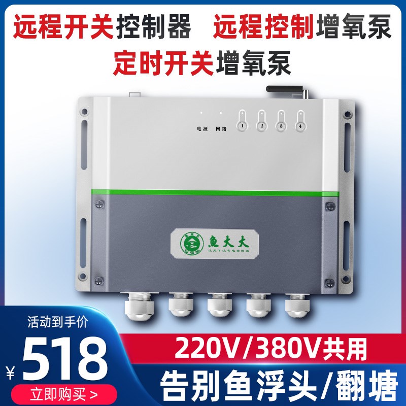 鱼大大溶氧仪池塘鱼塘全自动增氧机控制器实时220V养殖检测测氧仪