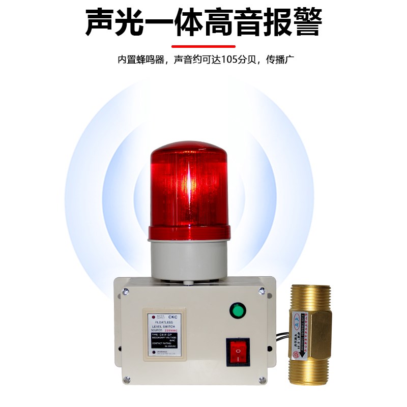 水管断水警报器水流过小靶式流量开关报警水流感应开关水流警报器