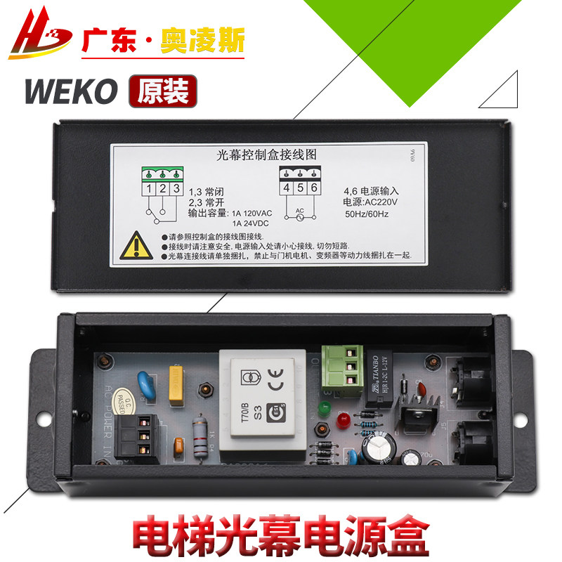 【原装质保】微科光幕单电源盒917通用型控制盒A61