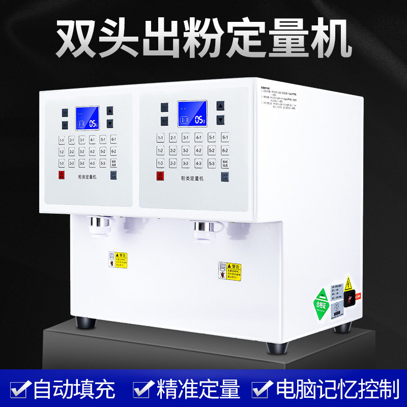 双缸果粉定量机商用奶茶店吧台设备不锈钢智能双头奶精粉类定量机