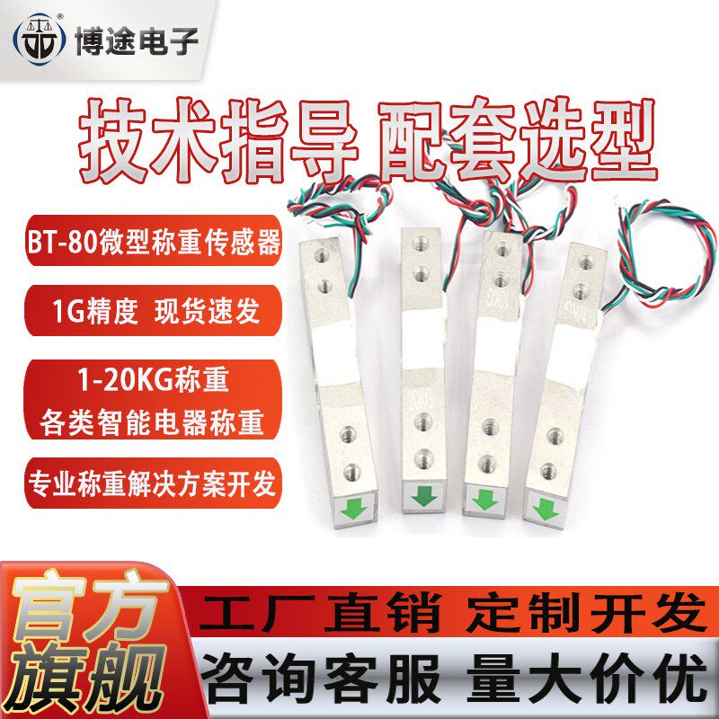 博途微型称重传感器电子秤咖啡机压力称重模块数字传感器高精度1g