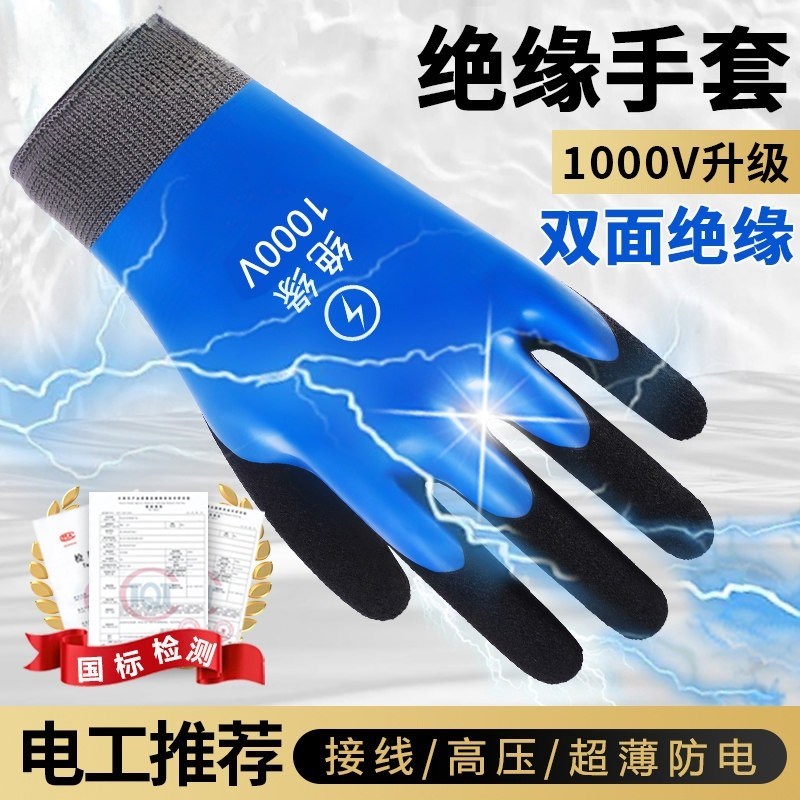 电工绝缘手套380v高压防电400v专业220v橡胶防静电专用超薄防电