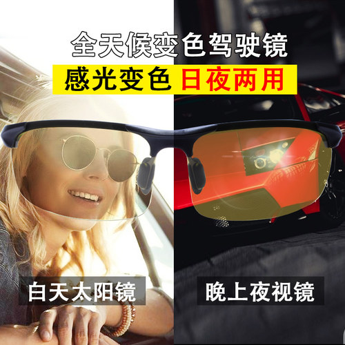 偏光变色太阳镜男司机开车驾驶专用墨镜防紫外线日夜两用钓鱼眼镜