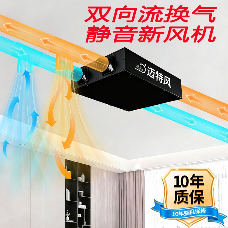 超静音新风换气一体机新风系统商用双向流新风换气机家用通风机
