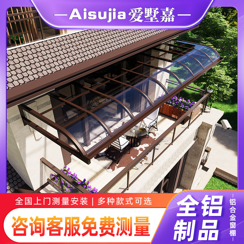 铝合金雨棚室外防雨阳光棚别墅庭院阳台耐力板雨棚屋檐家庭遮阳篷