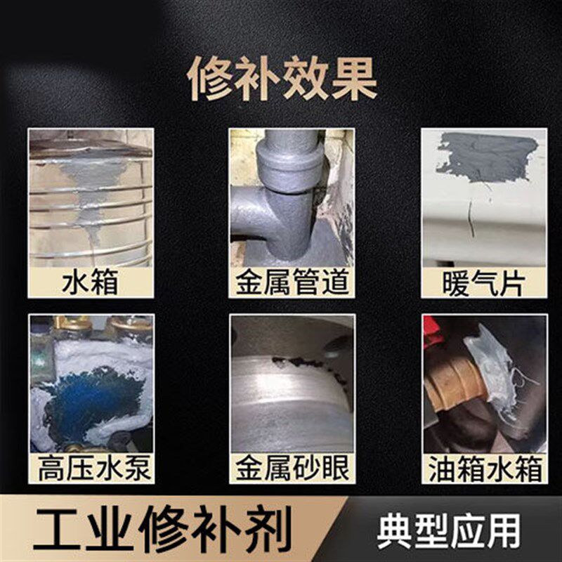 耐高温工业金属修补剂强力铸工胶胶水