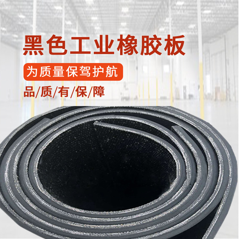 铺车底橡胶垫货车车厢垫板耐磨夹线铺车底专用橡胶皮铺地防滑地板