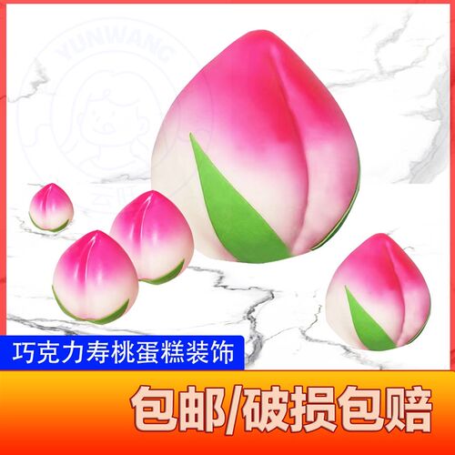 生日蛋糕装饰巧克力寿桃可食用立体空心带叶祝寿福字摆件寿字插件