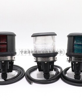 海星船用单层3号航行信号灯CXH1/2/3/4/6-3P左右舷灯CCS证12/24V