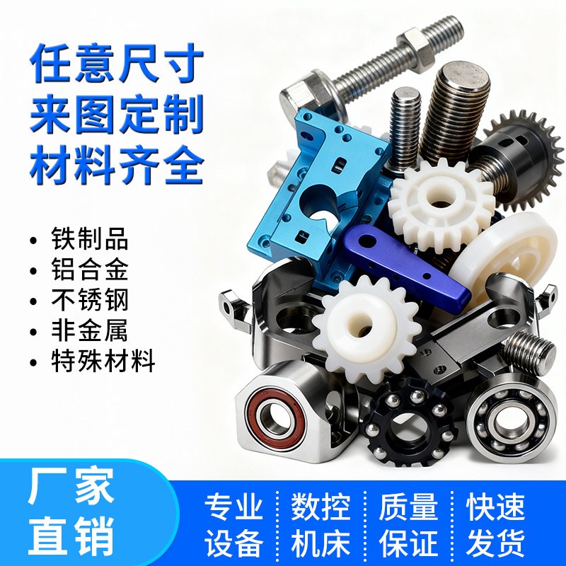 CNC精密加工定制 金属零件加工 五金配件加工 来图定制加工