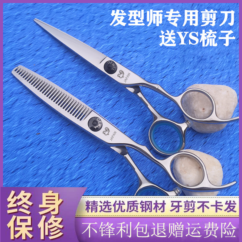 鸡牌爵士理髲剪刀美发专用发型师打薄无痕牙剪1015去量大鱼骨专业