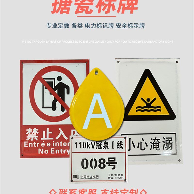 定做搪瓷标牌电力标牌安全禁止警示搪瓷牌标识牌线路杆号牌定制