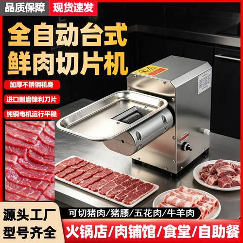 商用全自动鲜肉切片机不锈钢牛羊猪肉吊龙肉切片机火锅烤肉店牛肚