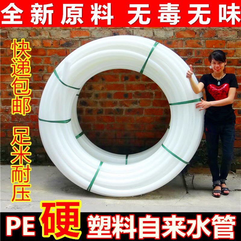 PE硬管50给水白塑料25六分穿线管4分热熔管1寸 3分16山泉自来水管