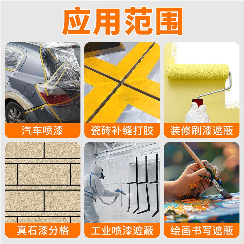 黄色和纸美纹纸胶带不留胶不渗透分色纸喷漆施工装修遮蔽保护膜外