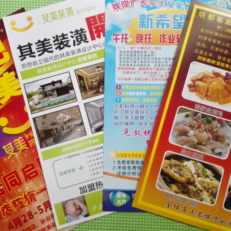 157克铜版纸A4A5宣传单印刷广告彩页三折页彩色DM单画册不干胶