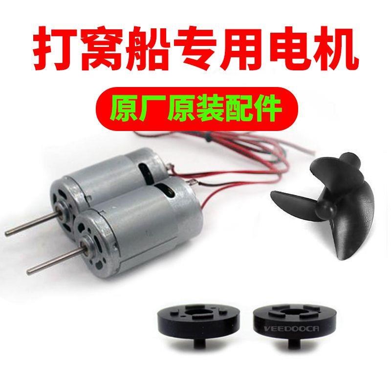 打窝船高速马达通用电机7.4v8.4v推进器改装维修遥控船配件