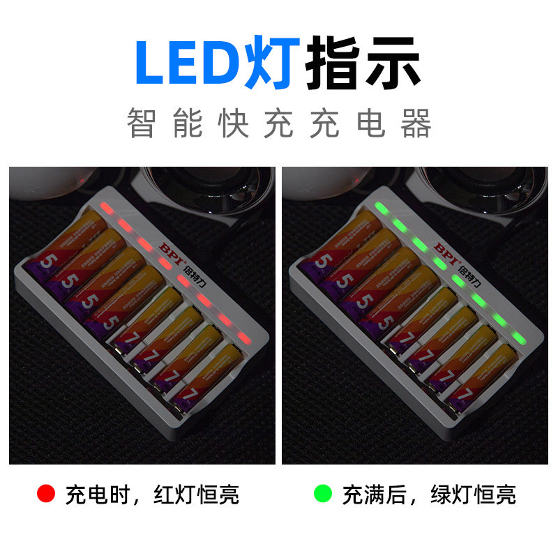 智能多槽电池充电器 5号7号通用快充 2500mAh安全充电设备