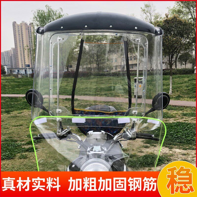 加厚塑料挡雨板耐用防风不渗漏电摩托电动瓶车雨棚篷车棚遮阳伞
