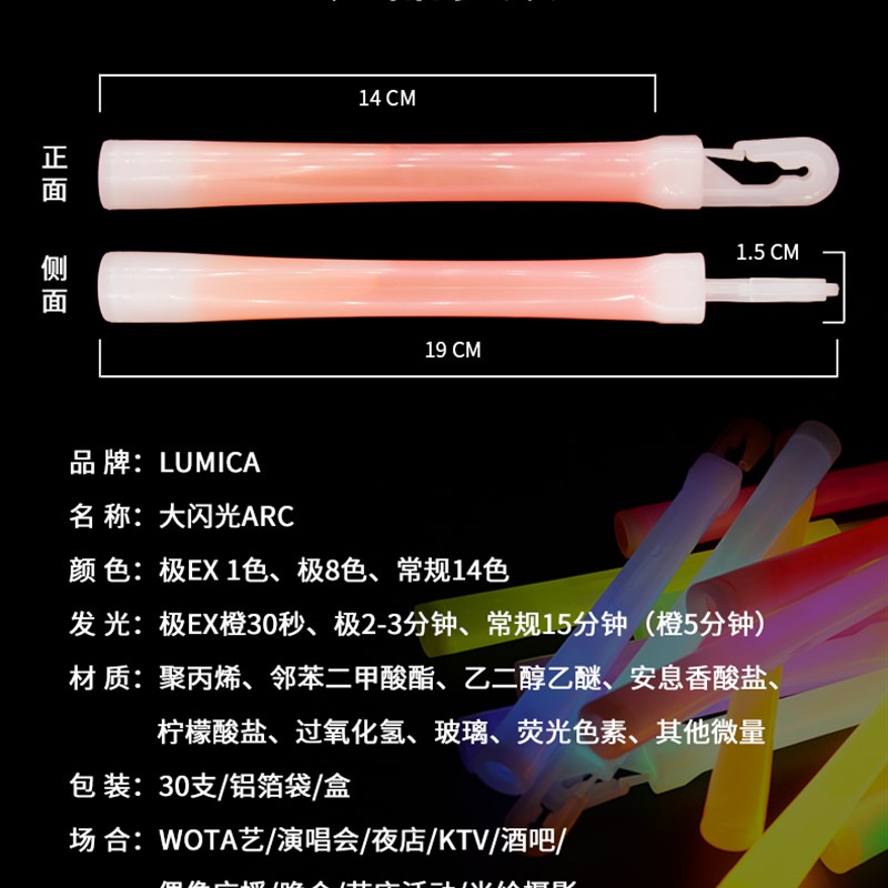 虹光堂LUMICA大闪光ARC超高亮化学荧光棒WOTA艺盒装演唱会应援