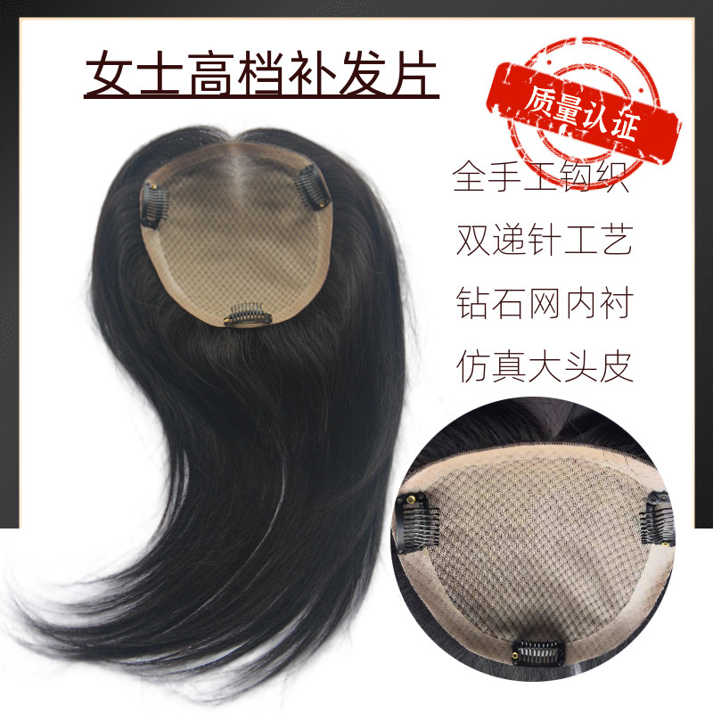 高端假发片女全手工钩织双递针全真发秃头顶补发块仿真头皮可烫染