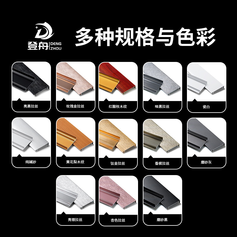 铝合金踢脚线不锈钢贴脚线6cm金属地脚线地角客厅钛金防尘地角线