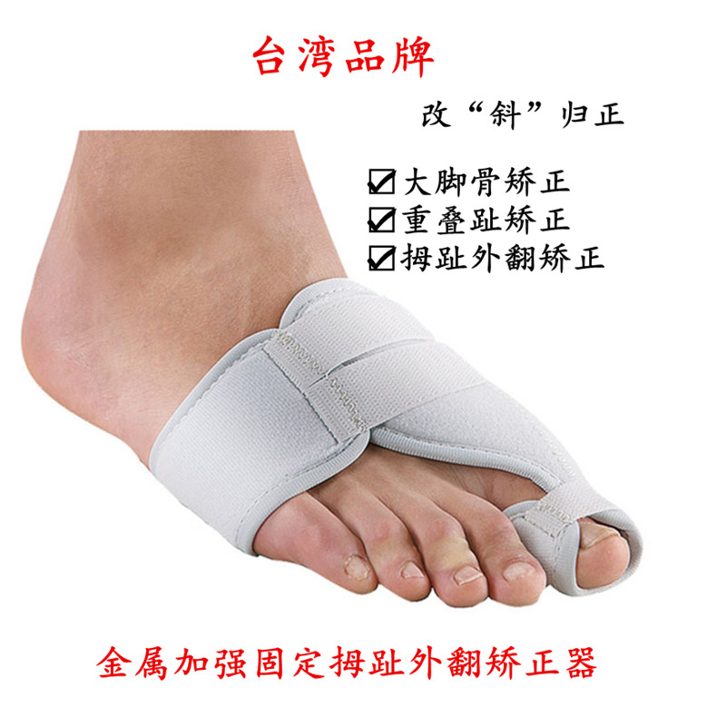 脚大拇指外翻矫正器 铝板大脚骨术后固定器 夜用拇外翻大脚趾重叠