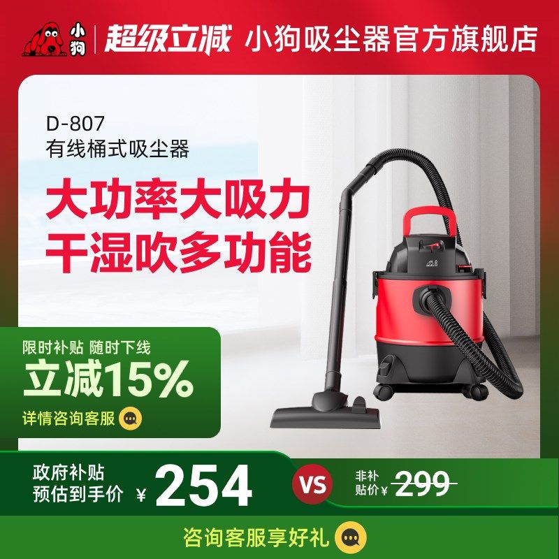 【政府补贴15%】小狗吸尘器桶式干湿多功能家用大吸力吸尘机D-807