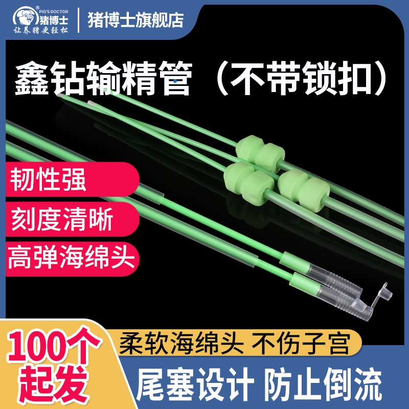 鑫钻一次性深入输精管延长管不带锁扣猪用人工授精设备母猪助孕用