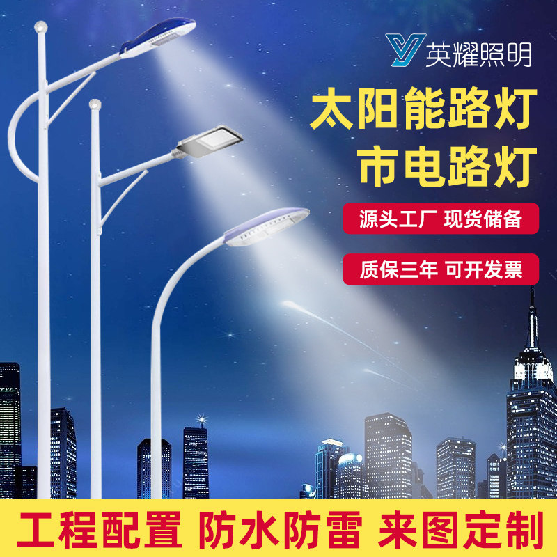 英耀市电6米路灯杆8/12米LED高杆灯新农村太阳能道路户外专用灯头