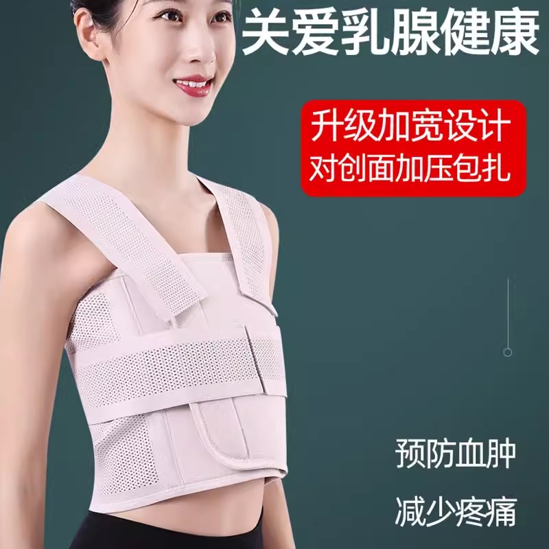 乳腺术后压力绷带胸部固定带手术护胸带乳房医乳腺术后用弹力绷带