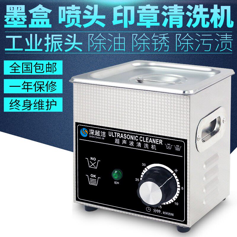 洗眼镜喷头墨盒首饰超声波清洗机家用小型手表主板火花塞清洁机器