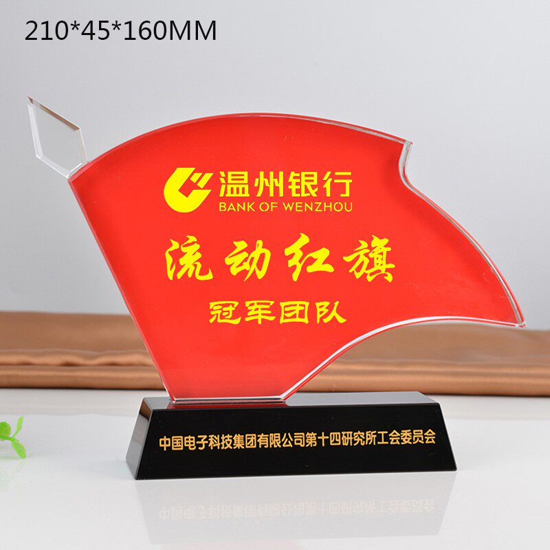 水晶玻璃流动红旗定制锦旗小红旗订做文明班级获奖创意卫生安全流