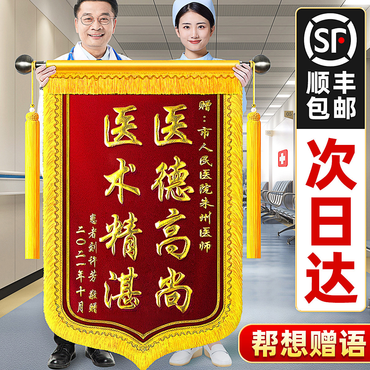 高档锦旗定做定制感谢医生服务送送幼儿园老师送月嫂物业旌旗订做