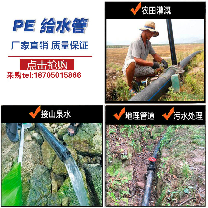 PE给水管4分热熔管6分灌溉1寸PE管材20自来水25饮水管32排水管