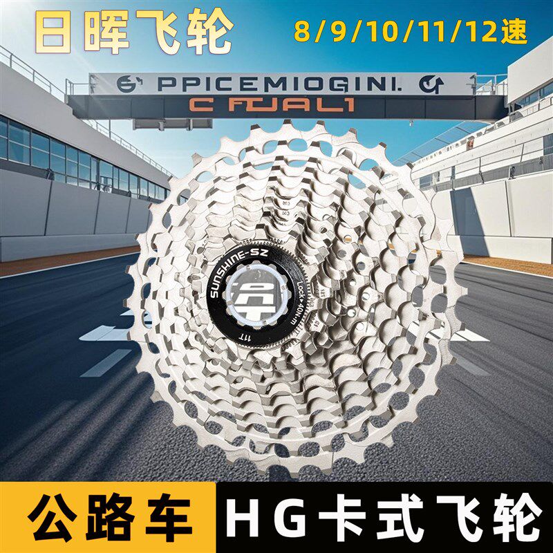 日晖公路车HG卡式自行车飞轮8/9/10/11/12速十速日辉单车变速齿轮
