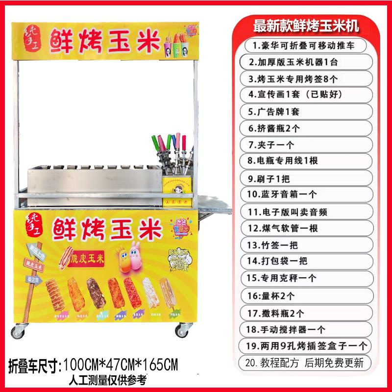 新款网红旋转鲜烤玉米机商用摆摊自动旋转烤苞米机流动燃气烤玉米
